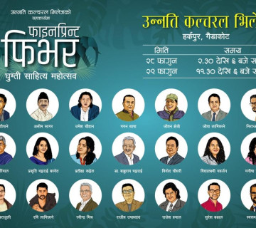 गैँडाकोटको हर्कपुरमा फाइनप्रिन्ट फिभर हुँदै